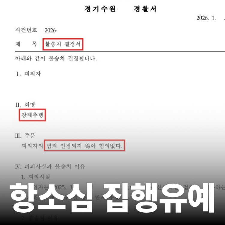 항소심 집행유예 - 성추행전문변호사
