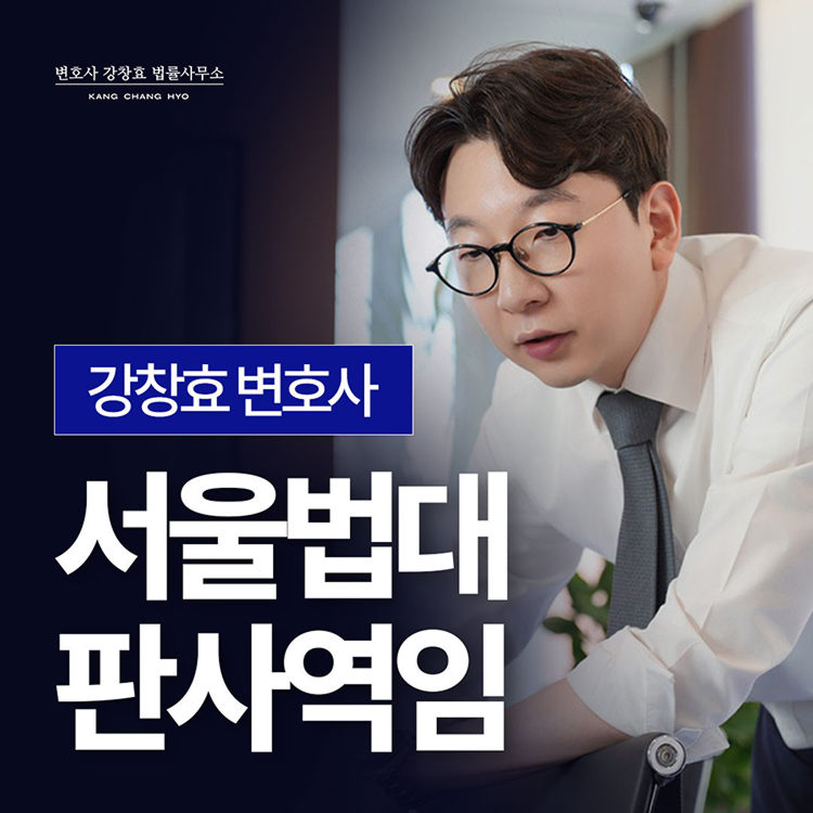 성범죄재판부 판사역임 - 성추행전문변호사